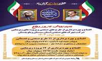 افتتاح و بهره برداری از ۲۳ طرح صنعتی، خدماتی و پروژه زیر بنایی  در شهرک ها و نواحی صنعتی استان سیستان و بلوچستان